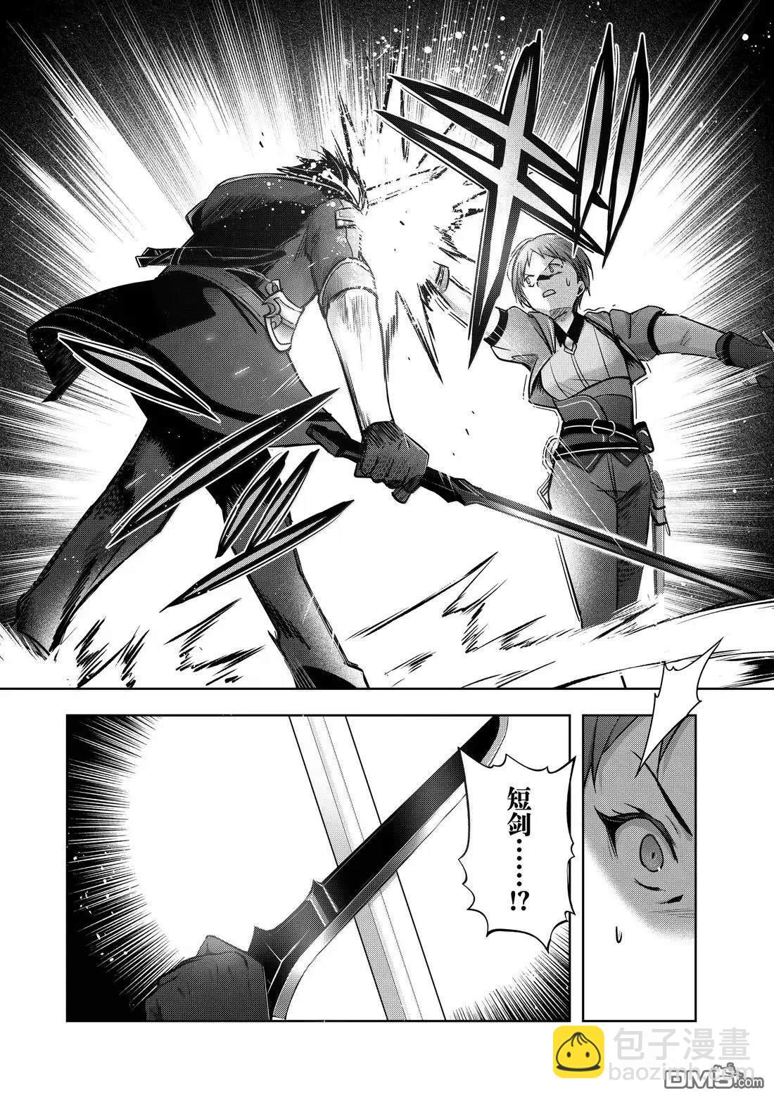 泛而不精的我被逐出了勇者隊伍 - 第45.3話 - 4