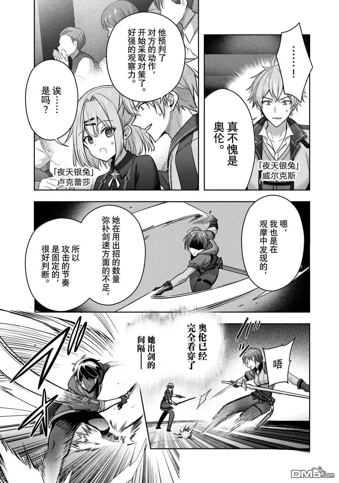 泛而不精的我被逐出了勇者隊伍 - 第45.3話 - 1