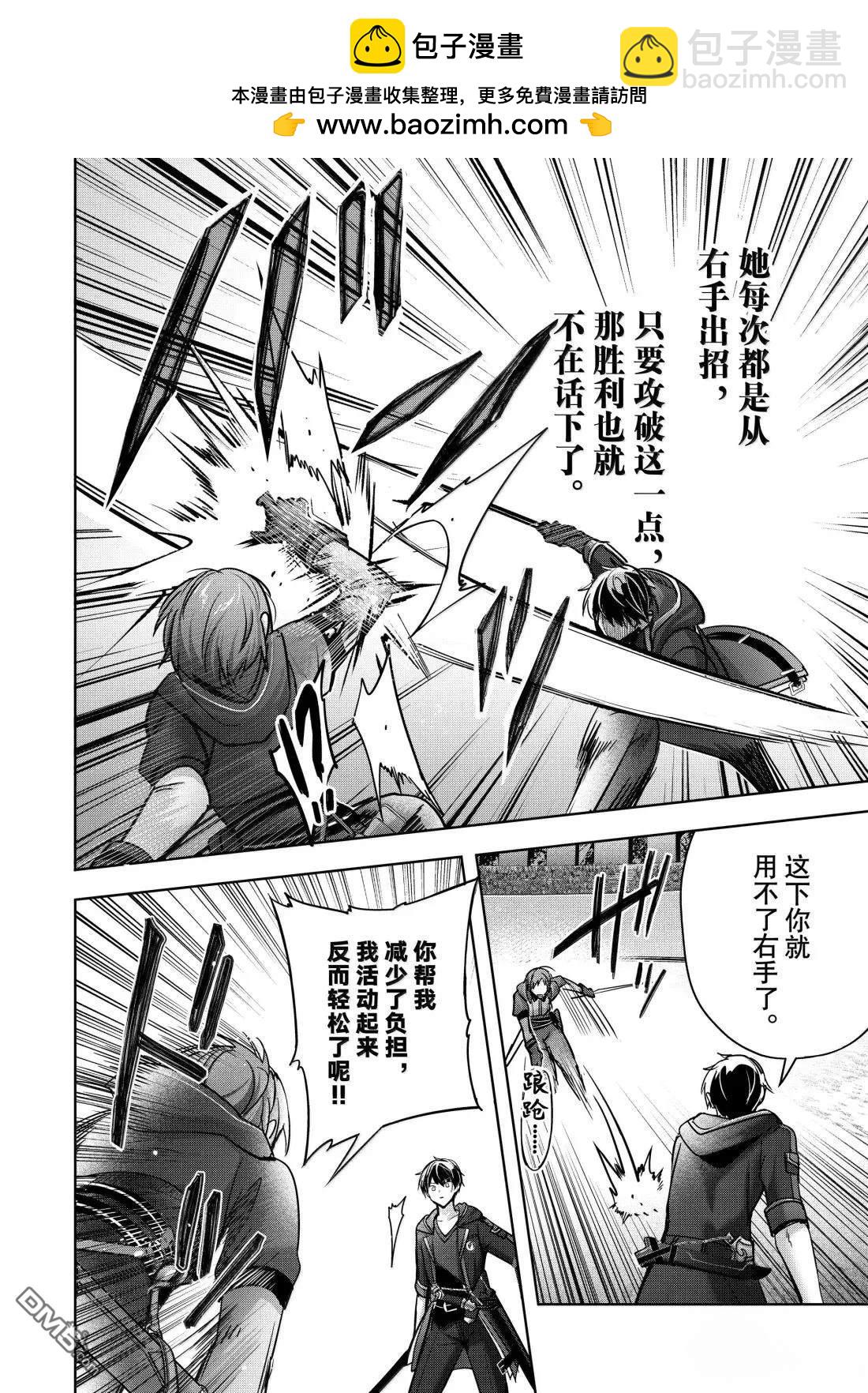 泛而不精的我被逐出了勇者隊伍 - 第45.3話 - 2