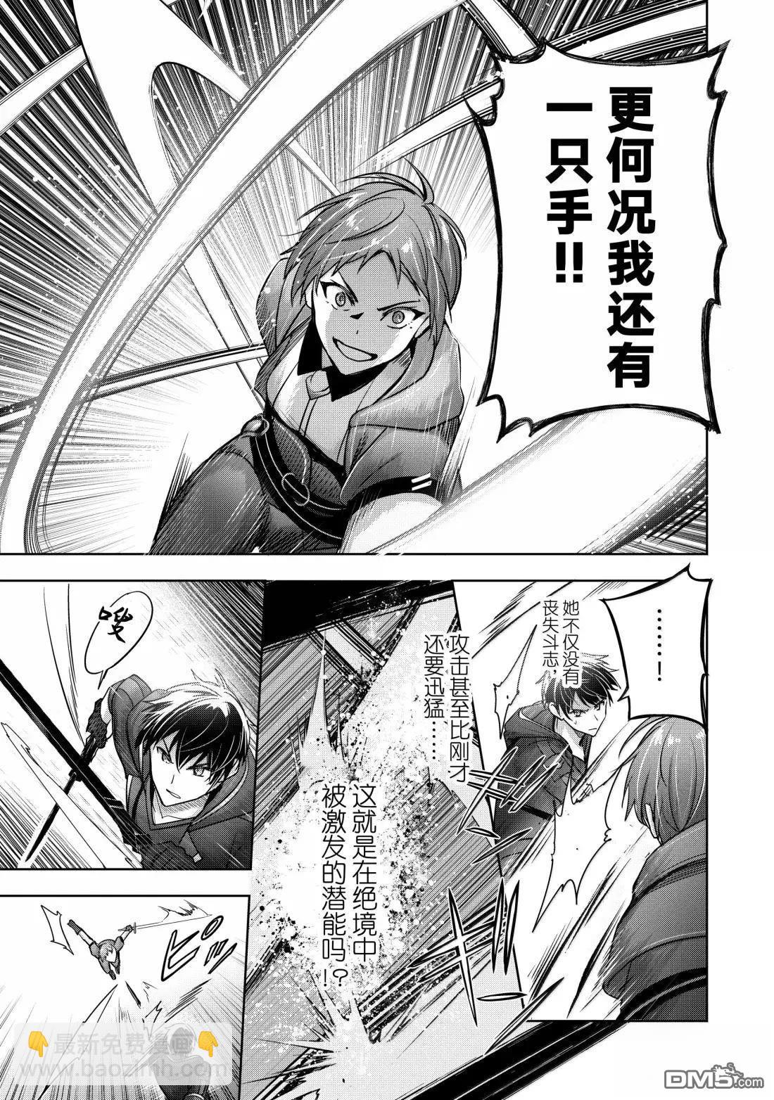 泛而不精的我被逐出了勇者隊伍 - 第45.3話 - 3