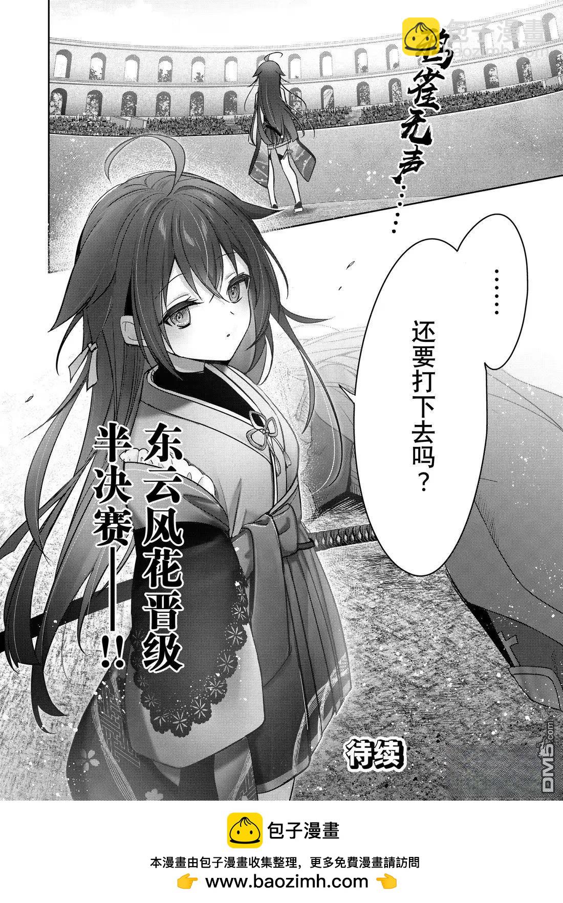 泛而不精的我被逐出了勇者隊伍 - 第46.4話 - 2