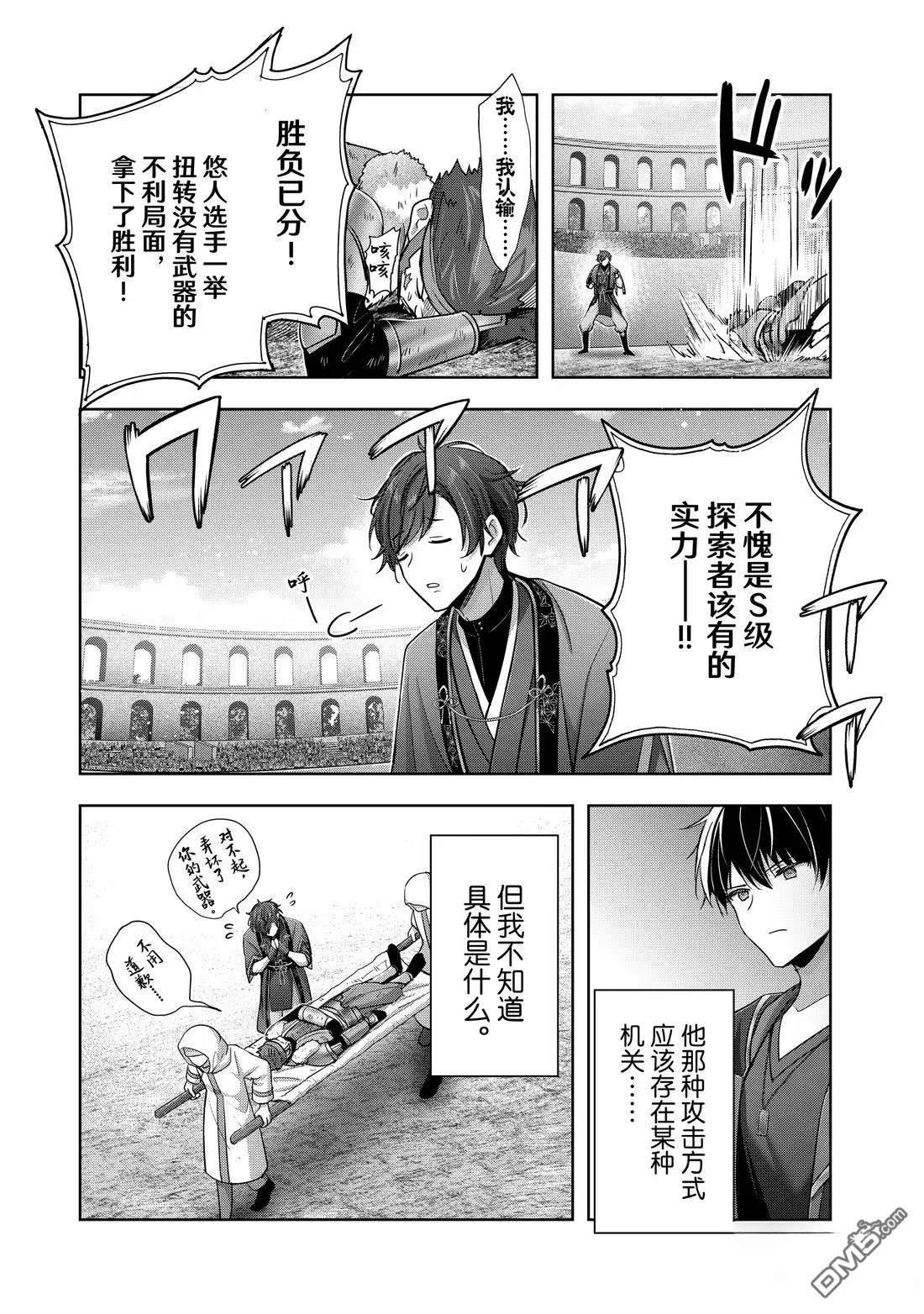 泛而不精的我被逐出了勇者隊伍 - 第46.4話 - 2