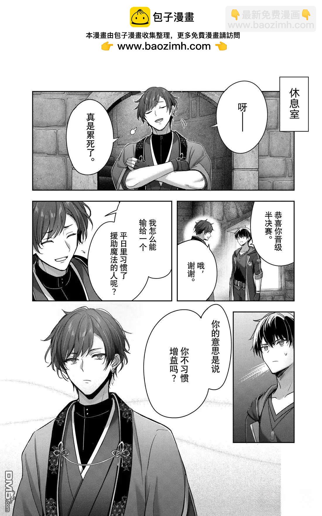 泛而不精的我被逐出了勇者隊伍 - 第46.4話 - 1