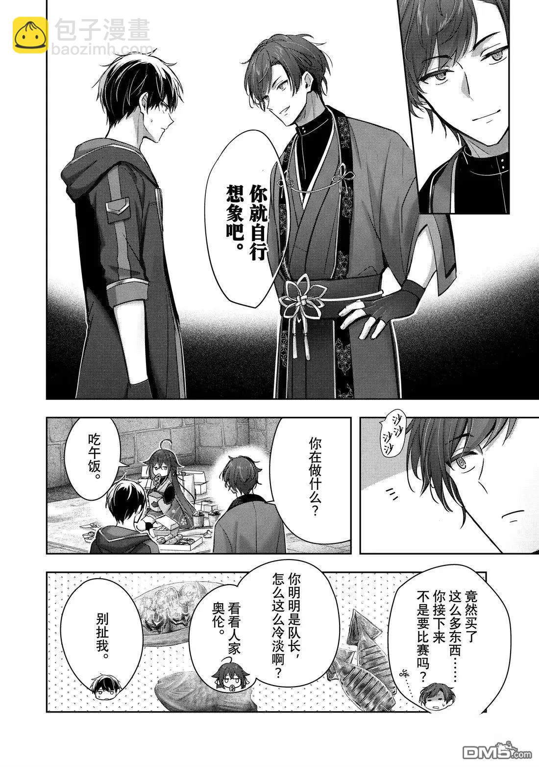 泛而不精的我被逐出了勇者隊伍 - 第46.4話 - 2