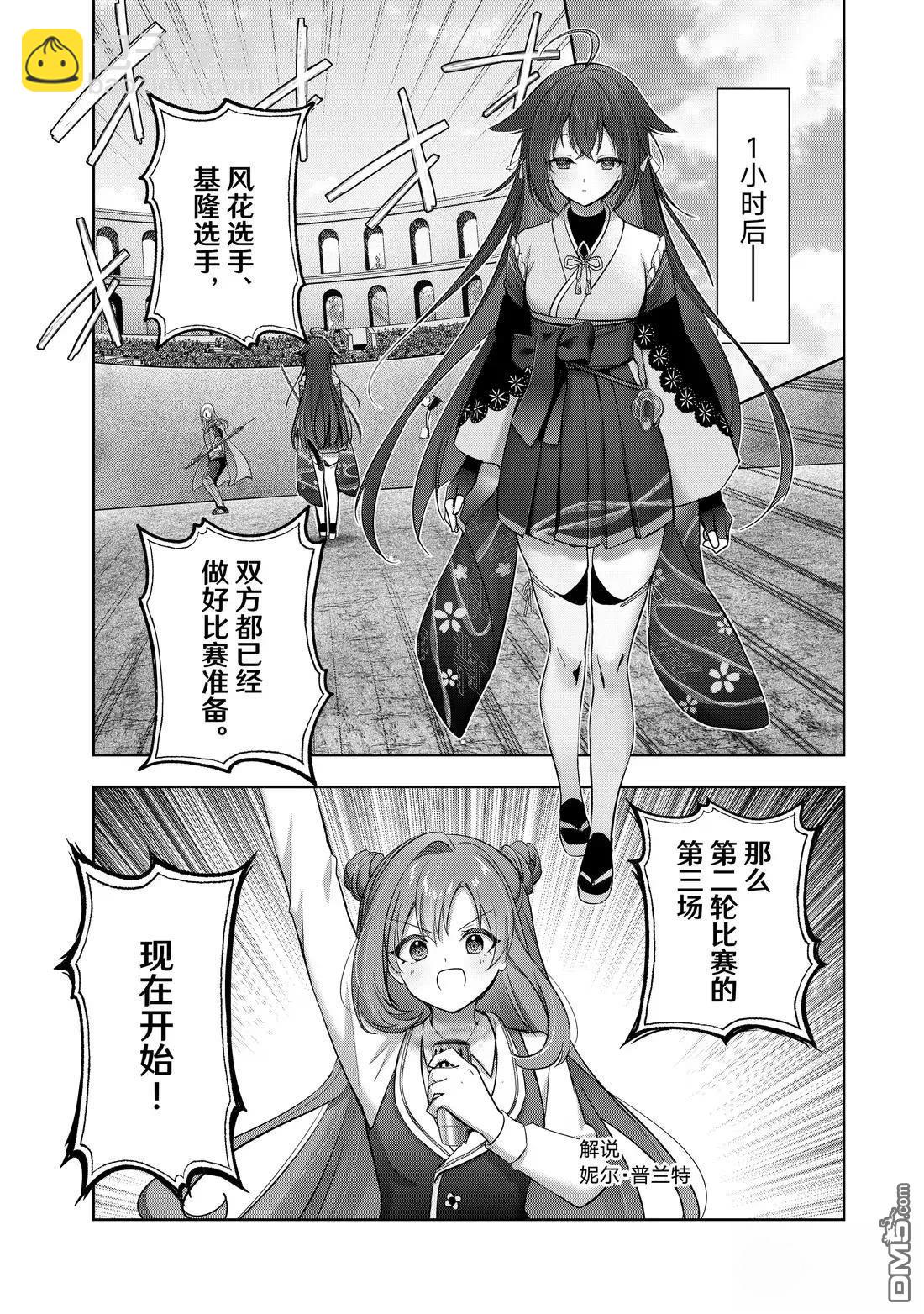 泛而不精的我被逐出了勇者隊伍 - 第46.4話 - 1