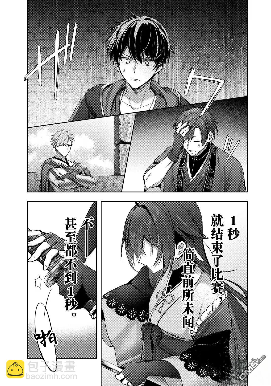 泛而不精的我被逐出了勇者隊伍 - 第46.4話 - 1