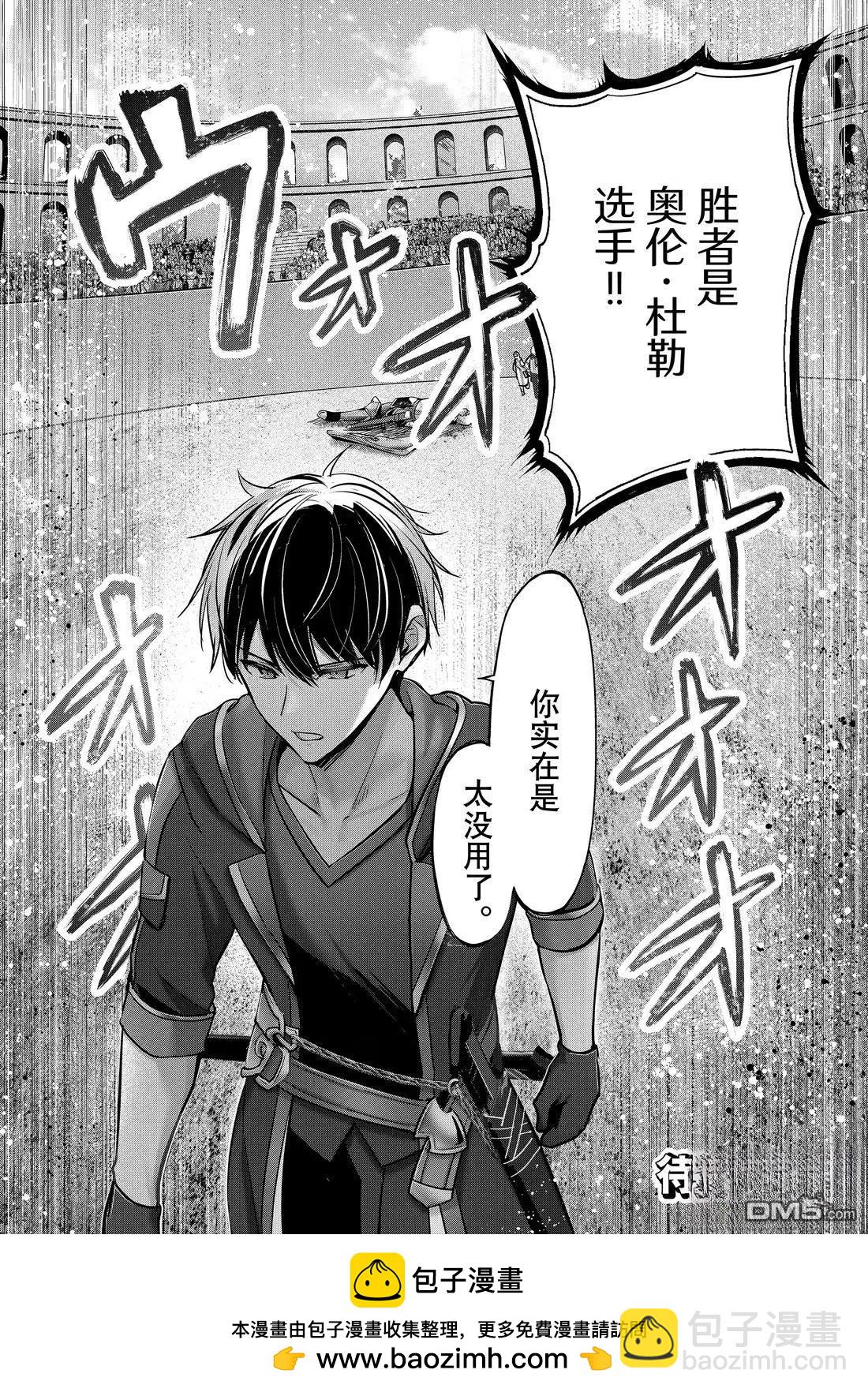 泛而不精的我被逐出了勇者隊伍 - 第47.2話 - 2