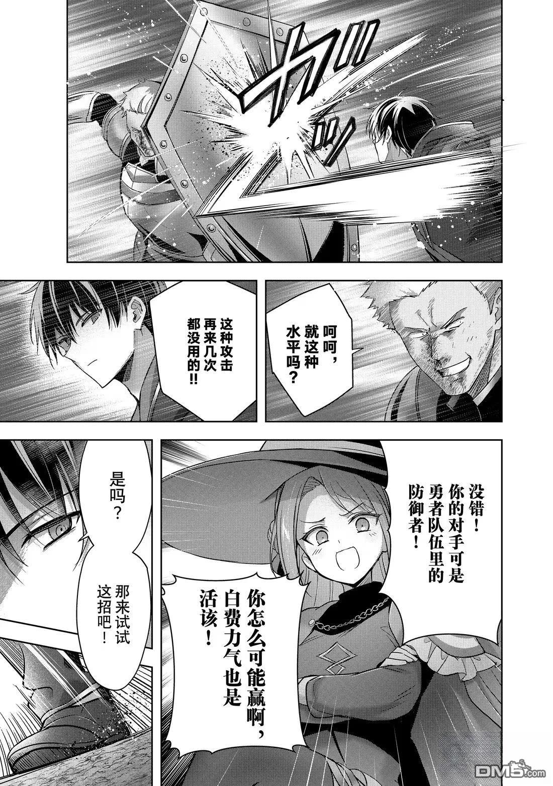 泛而不精的我被逐出了勇者隊伍 - 第47.2話 - 1
