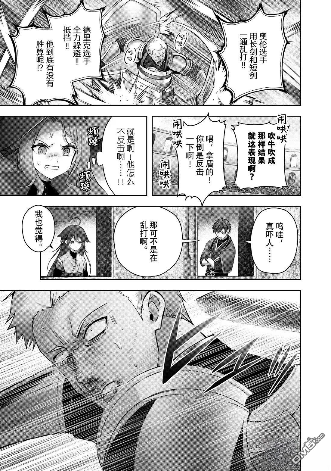 泛而不精的我被逐出了勇者隊伍 - 第47.2話 - 1