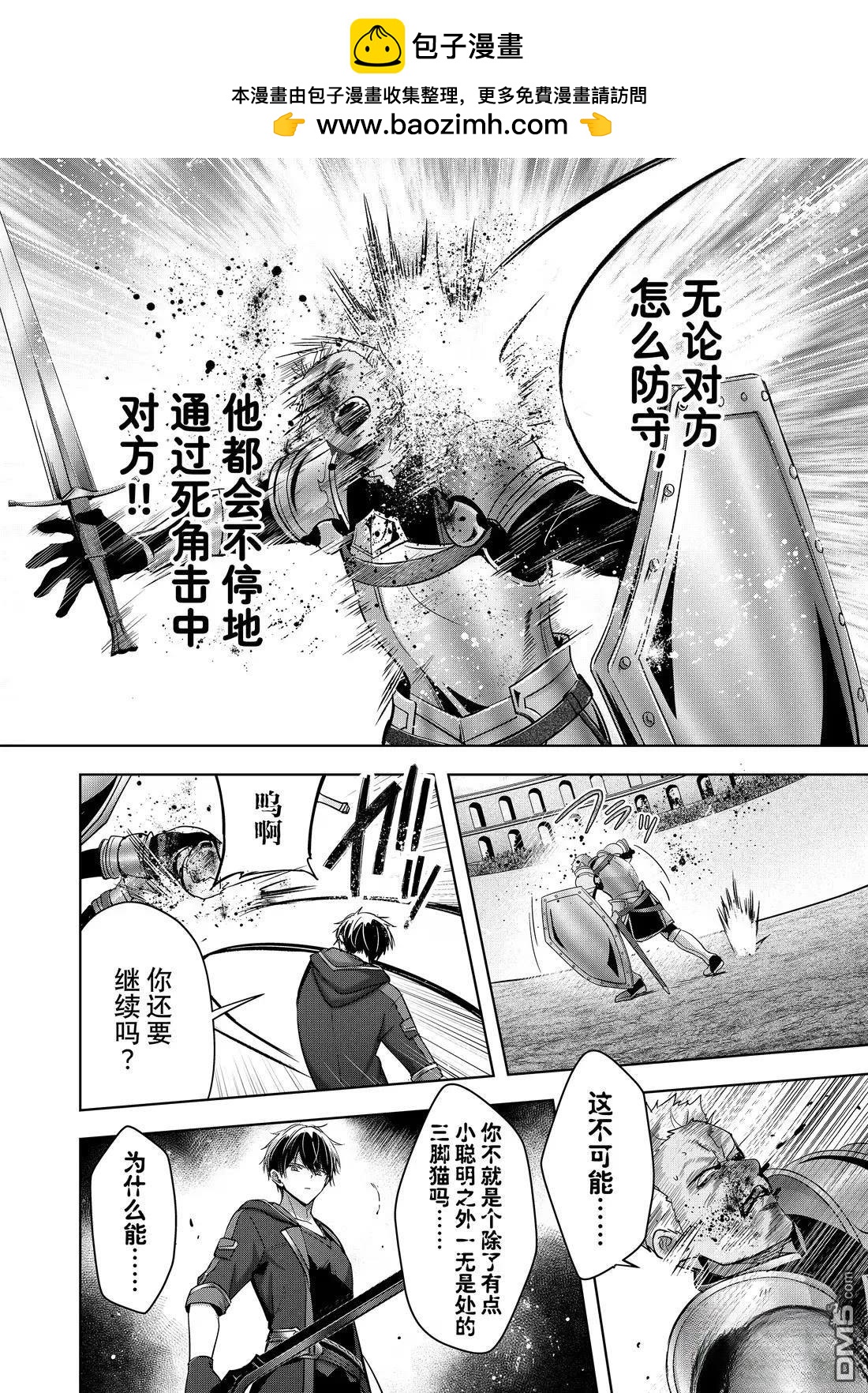 泛而不精的我被逐出了勇者隊伍 - 第47.2話 - 2