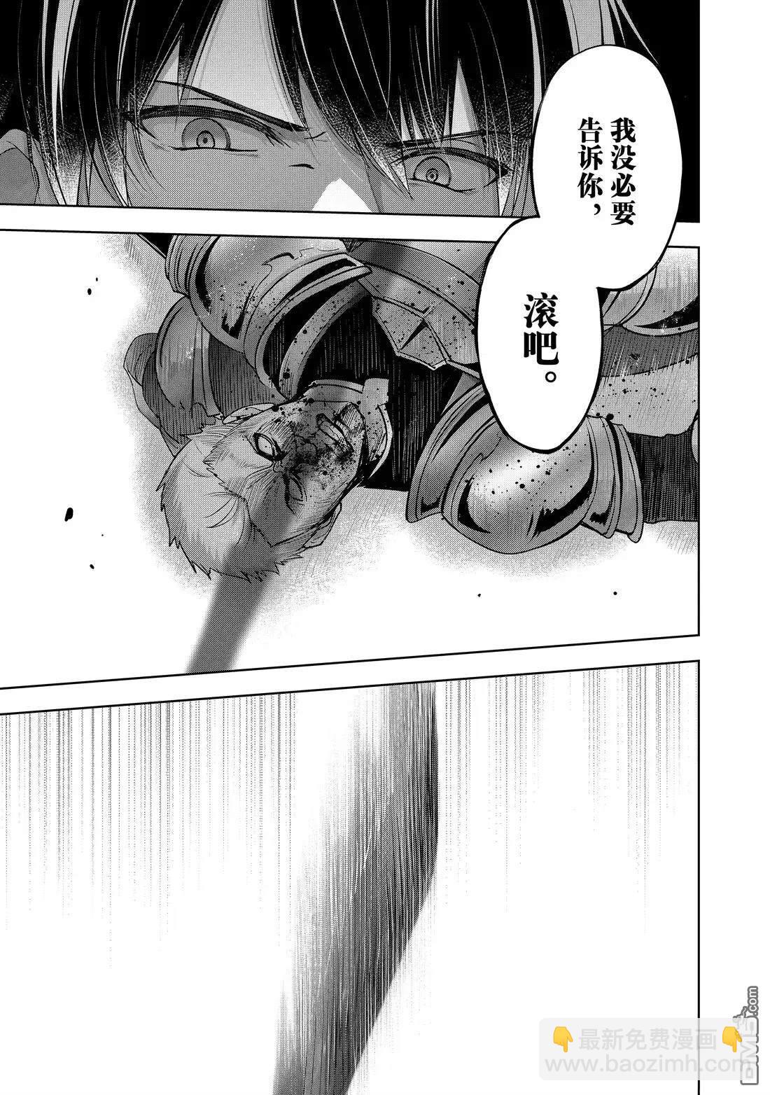 泛而不精的我被逐出了勇者隊伍 - 第47.2話 - 1