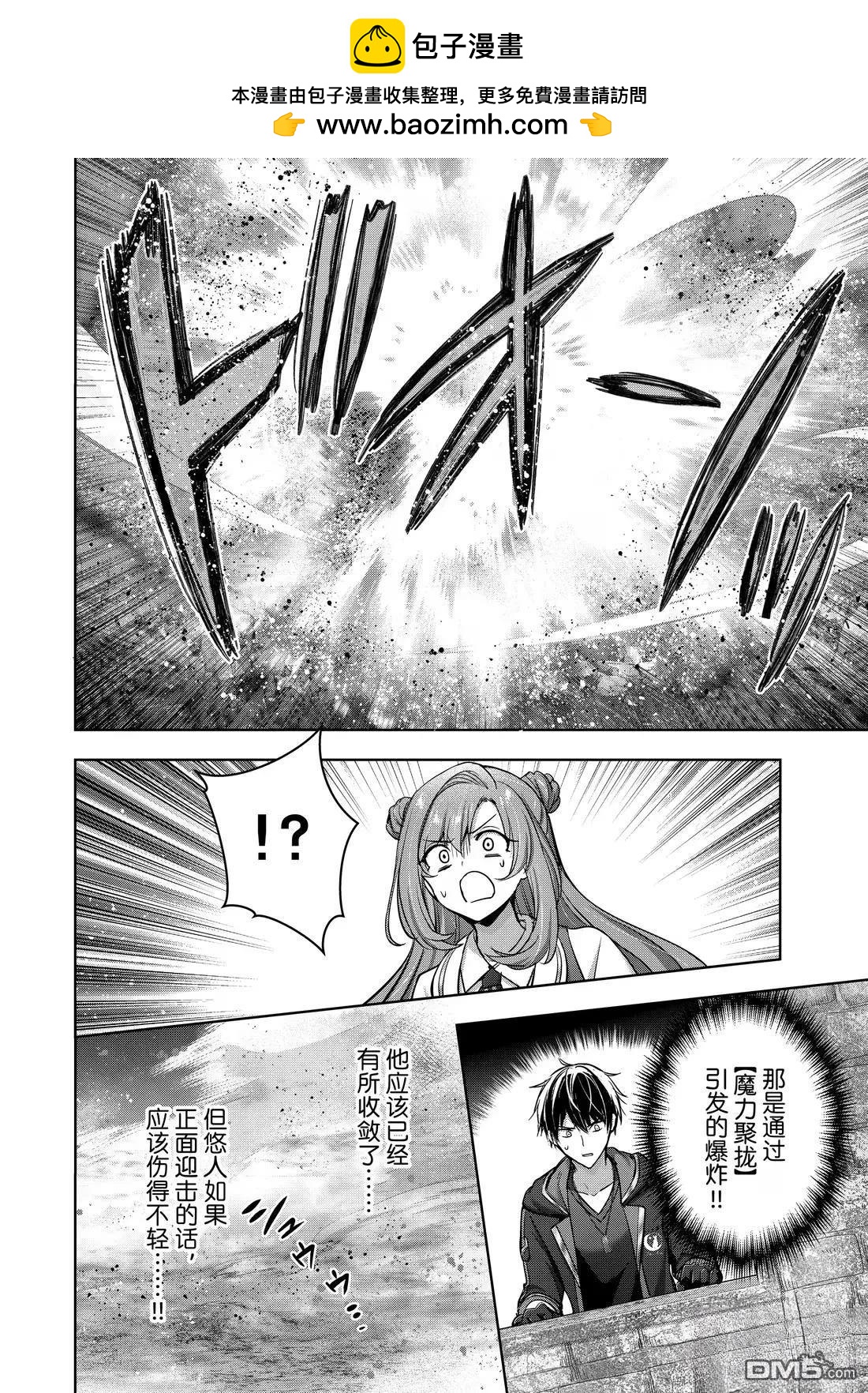 泛而不精的我被逐出了勇者隊伍 - 第47.4話 - 2