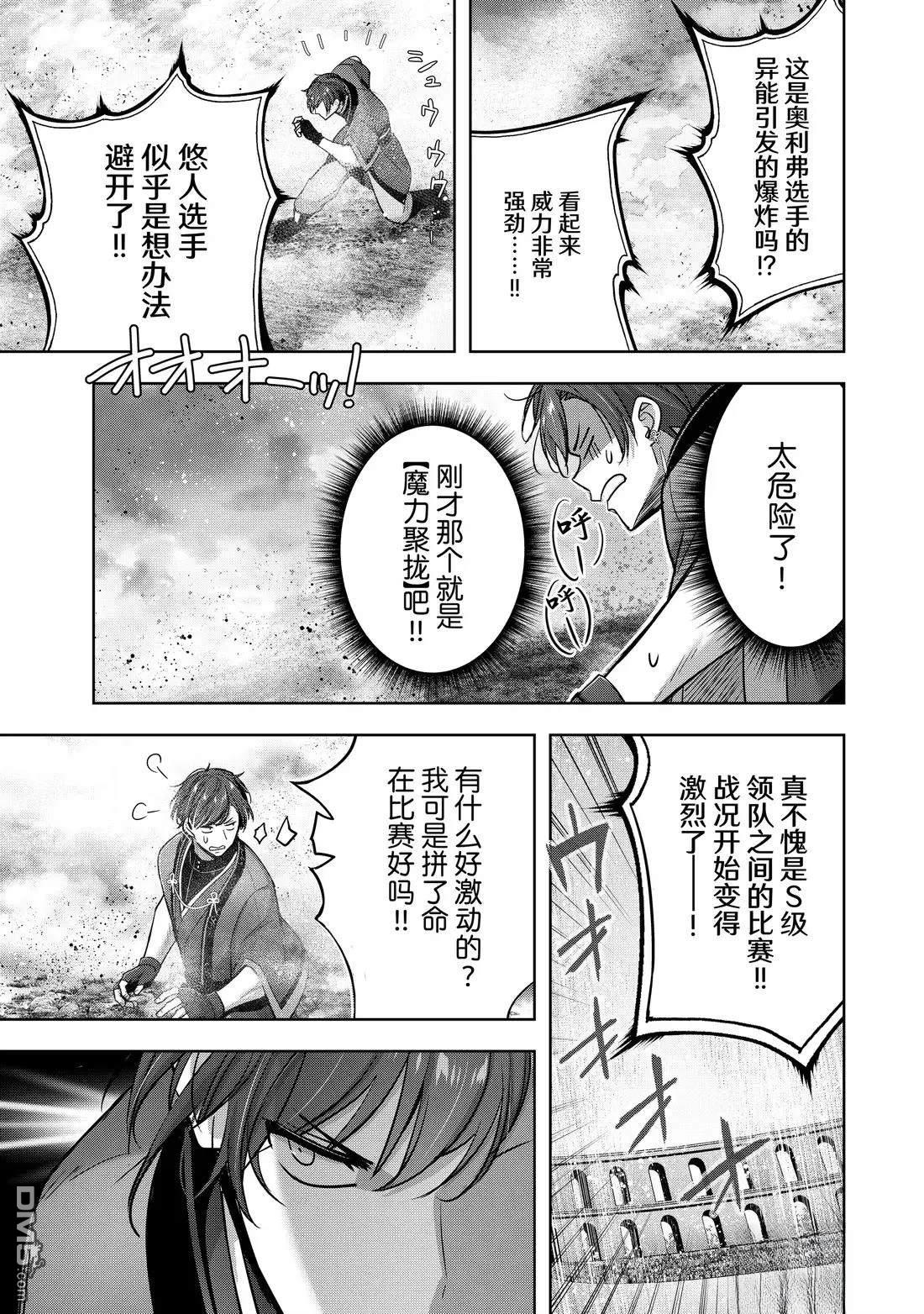 泛而不精的我被逐出了勇者隊伍 - 第47.4話 - 1