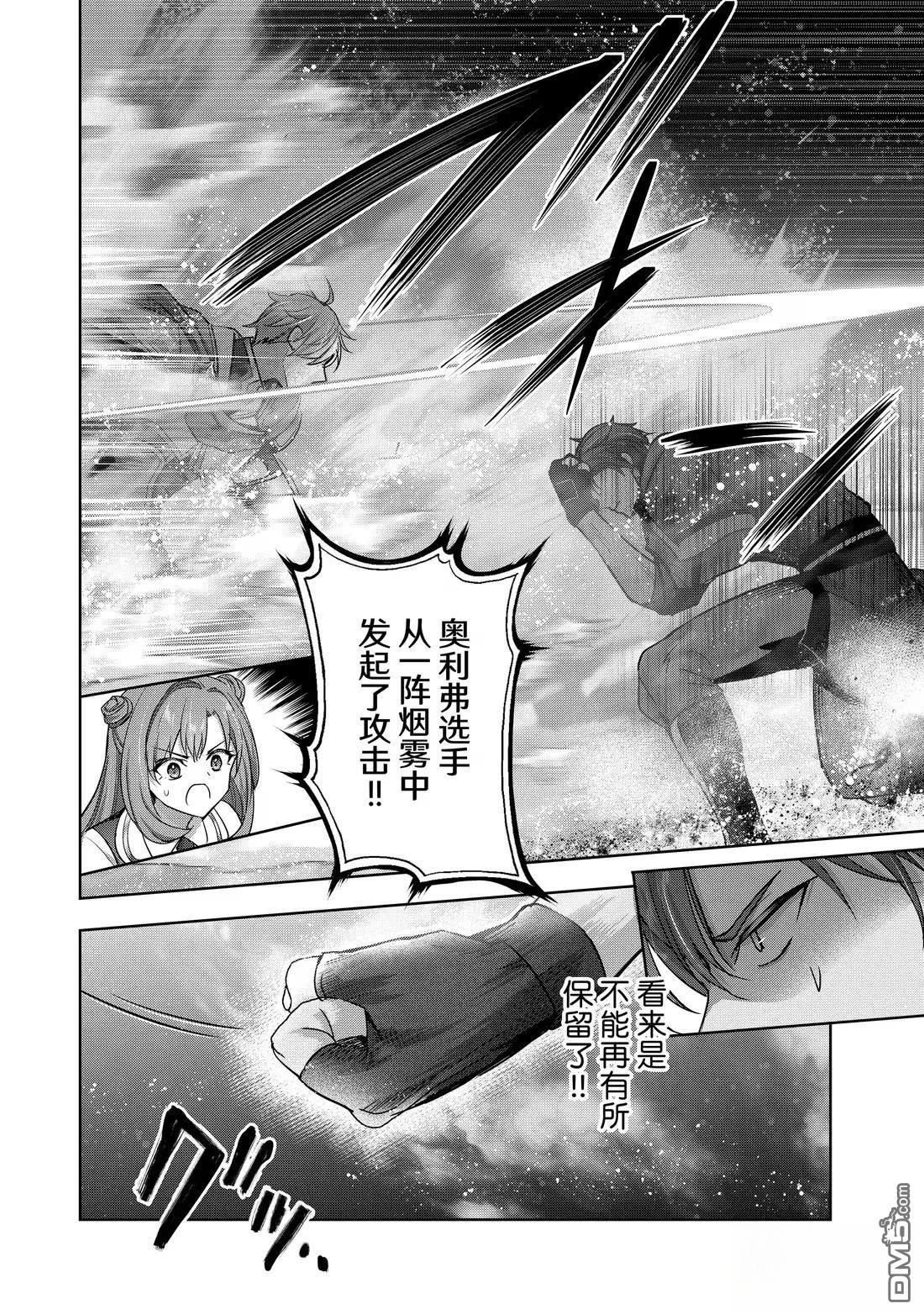 泛而不精的我被逐出了勇者隊伍 - 第47.4話 - 2
