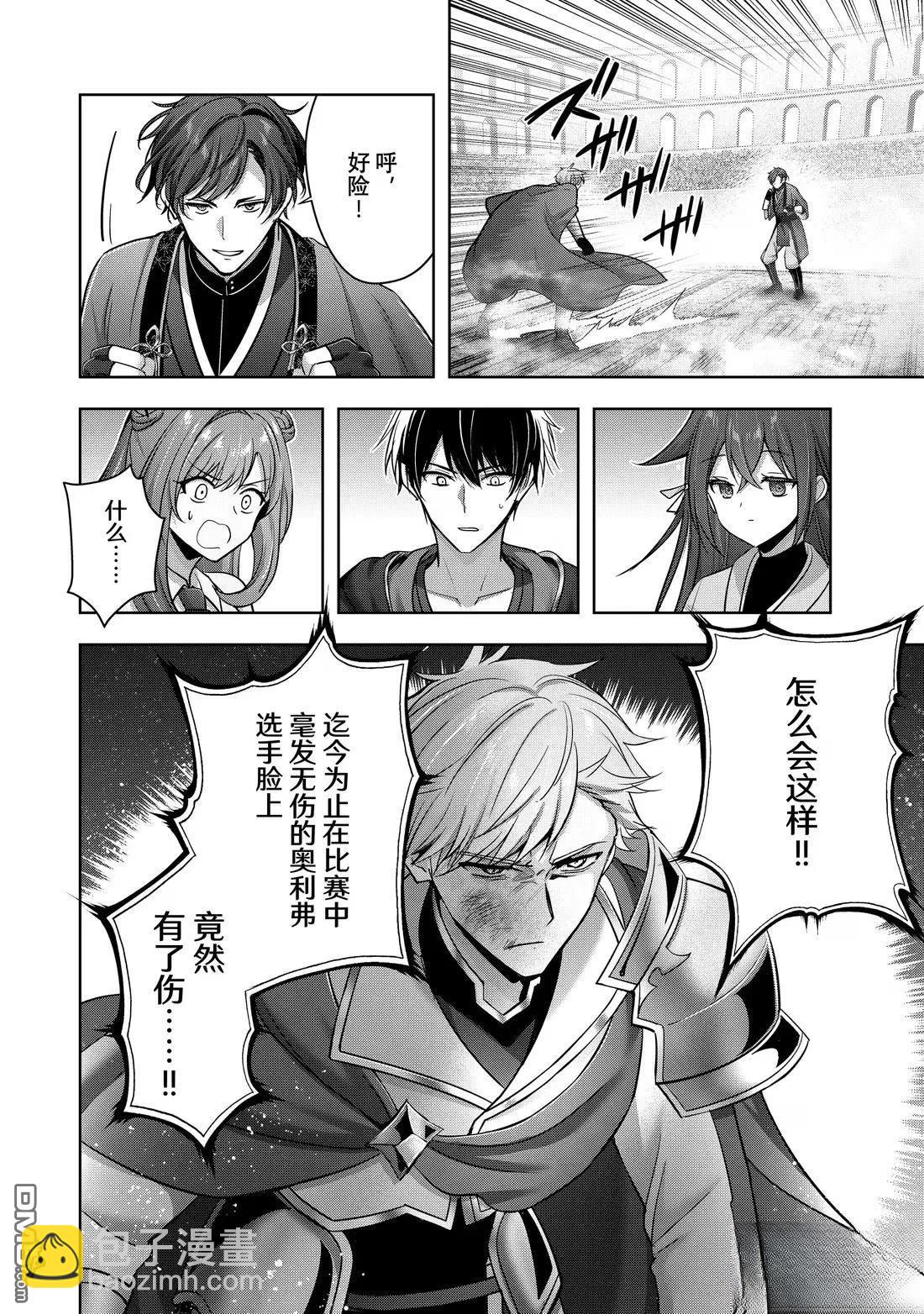 泛而不精的我被逐出了勇者隊伍 - 第47.4話 - 2