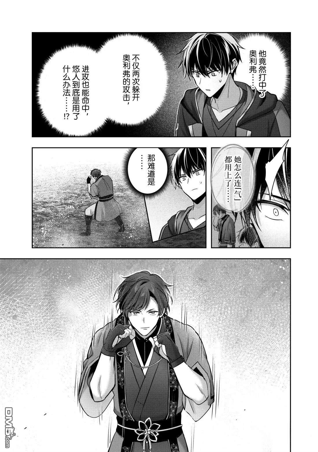 泛而不精的我被逐出了勇者隊伍 - 第47.4話 - 1