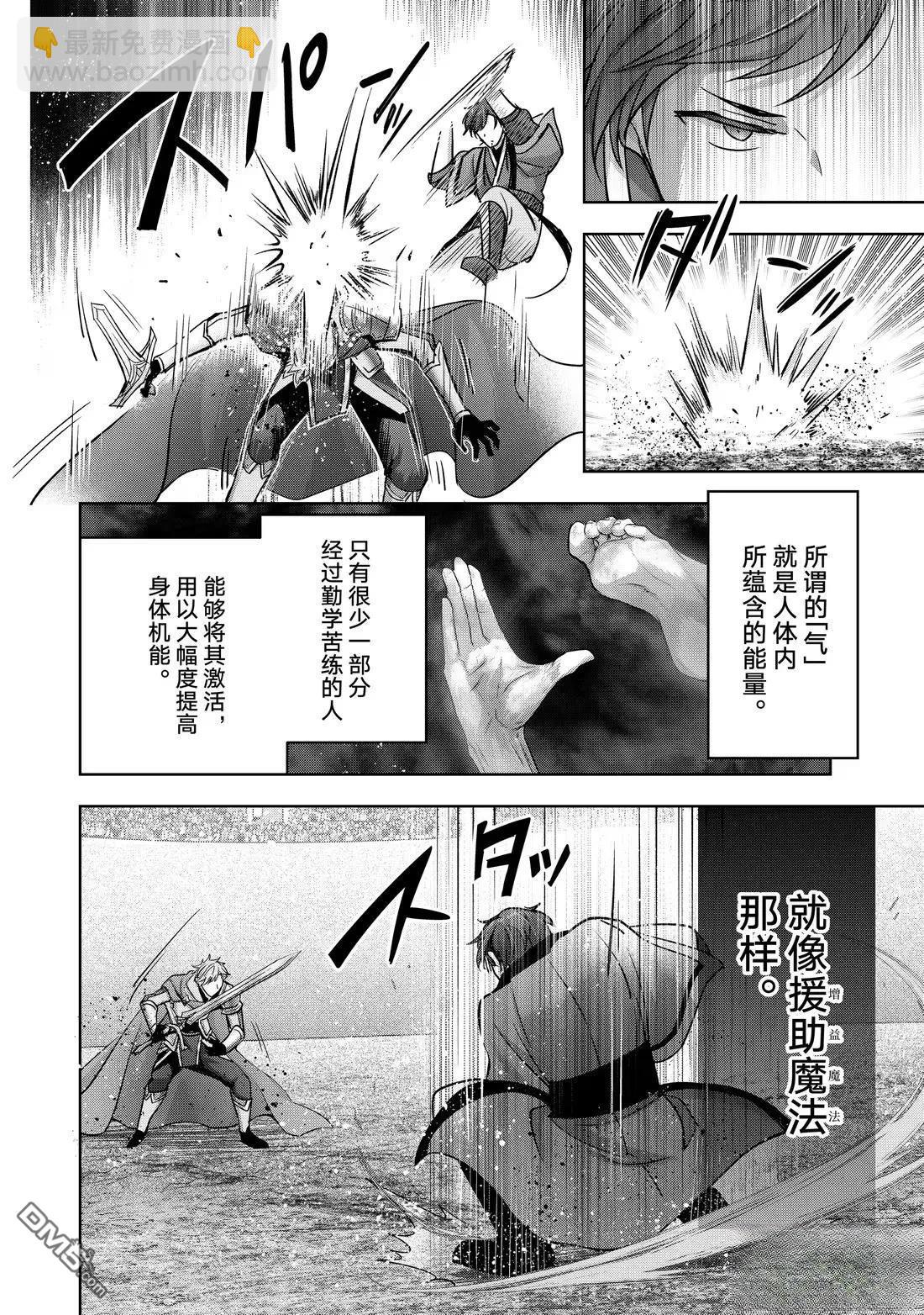 泛而不精的我被逐出了勇者隊伍 - 第47.4話 - 2