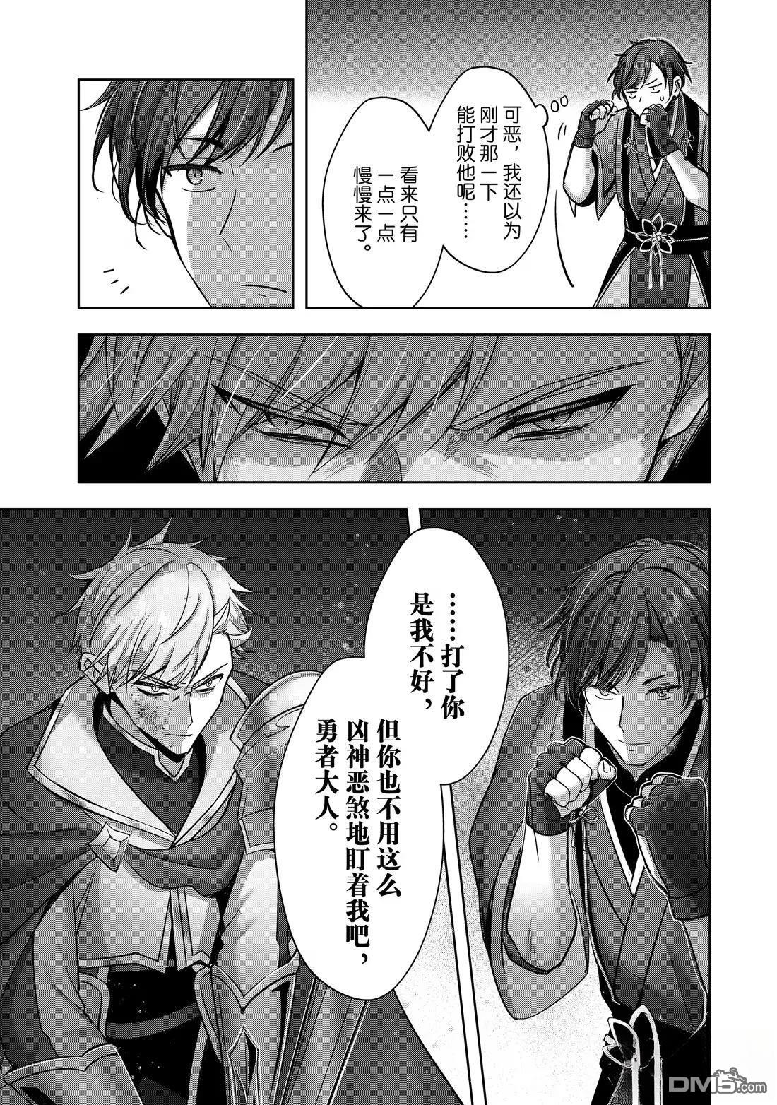 泛而不精的我被逐出了勇者隊伍 - 第47.4話 - 1