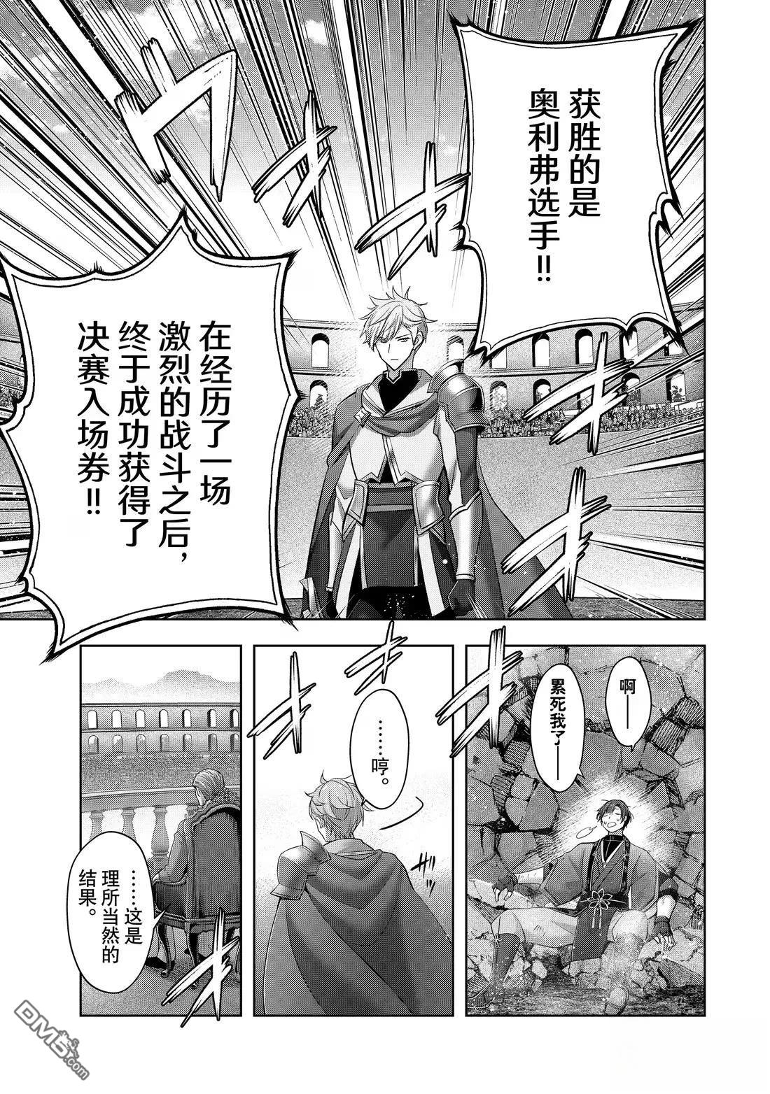 泛而不精的我被逐出了勇者隊伍 - 第48.3話 - 1