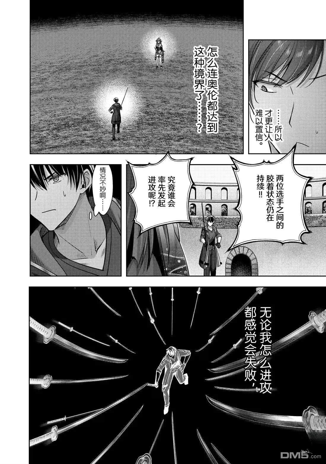泛而不精的我被逐出了勇者隊伍 - 第48.3話 - 1