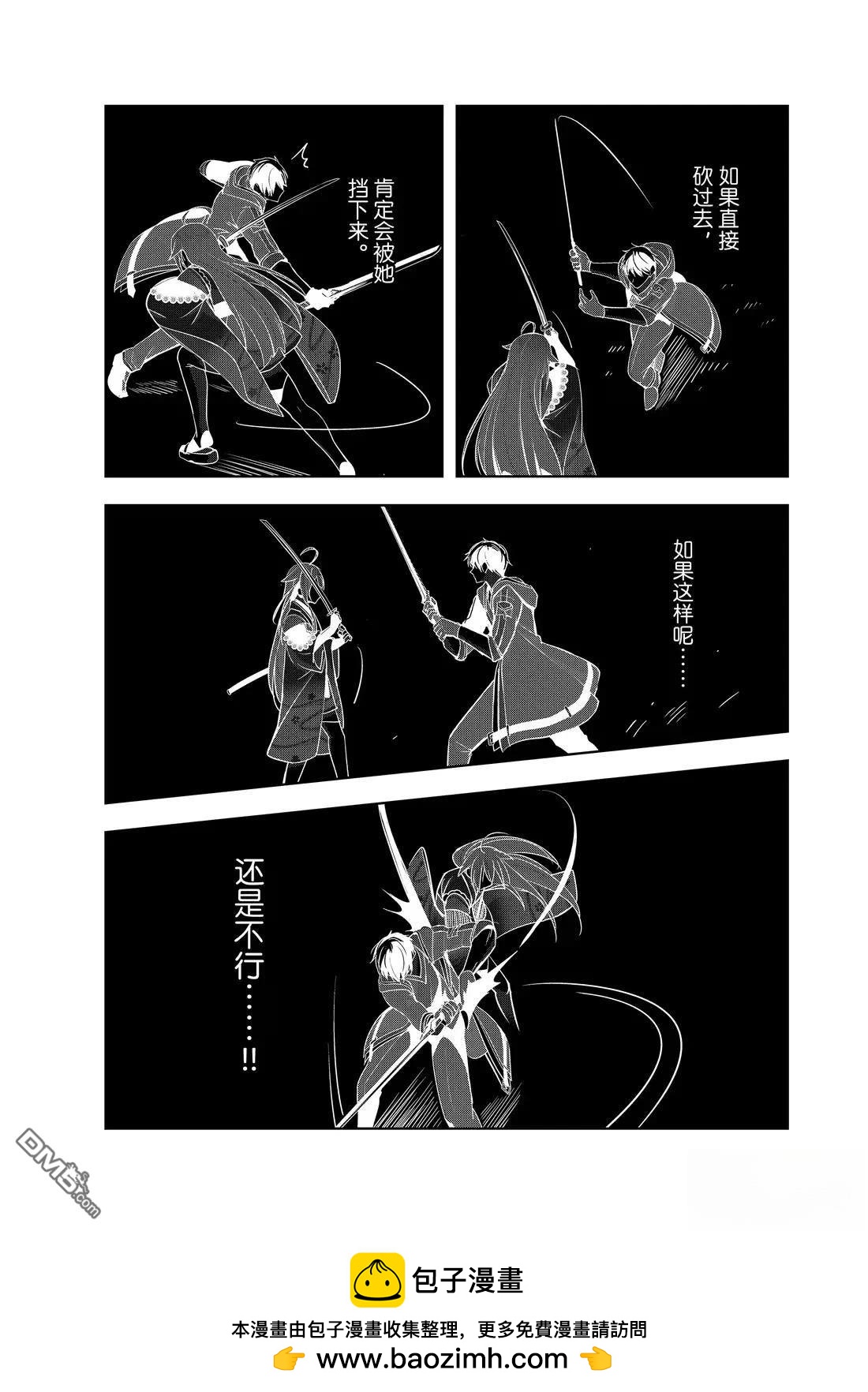 泛而不精的我被逐出了勇者隊伍 - 第48.3話 - 2