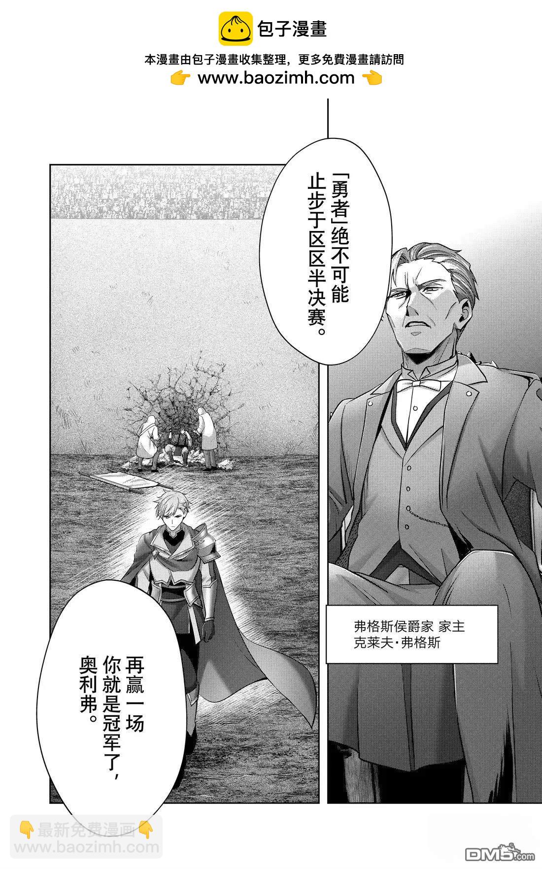 泛而不精的我被逐出了勇者隊伍 - 第48.3話 - 2