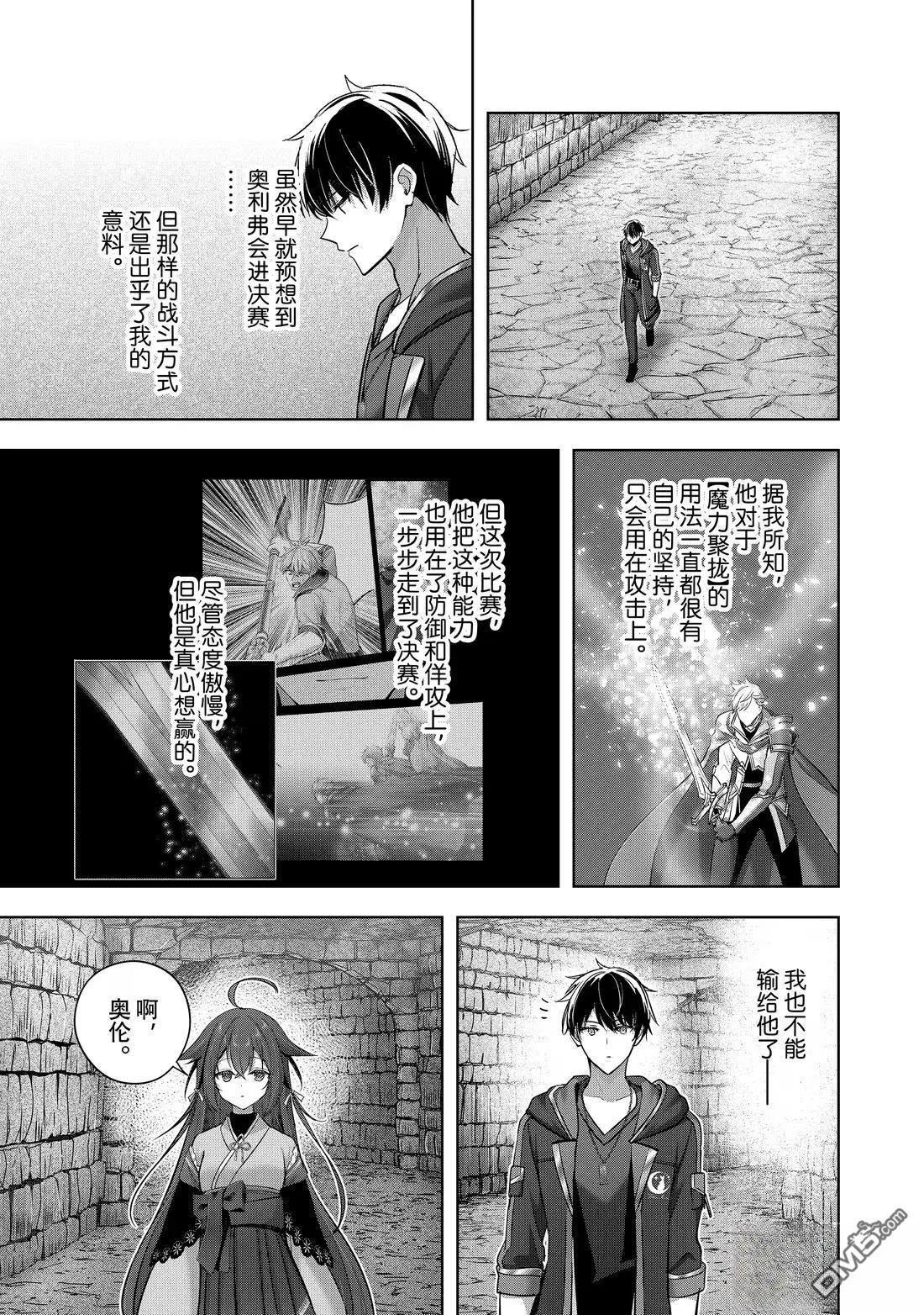 泛而不精的我被逐出了勇者隊伍 - 第48.3話 - 3