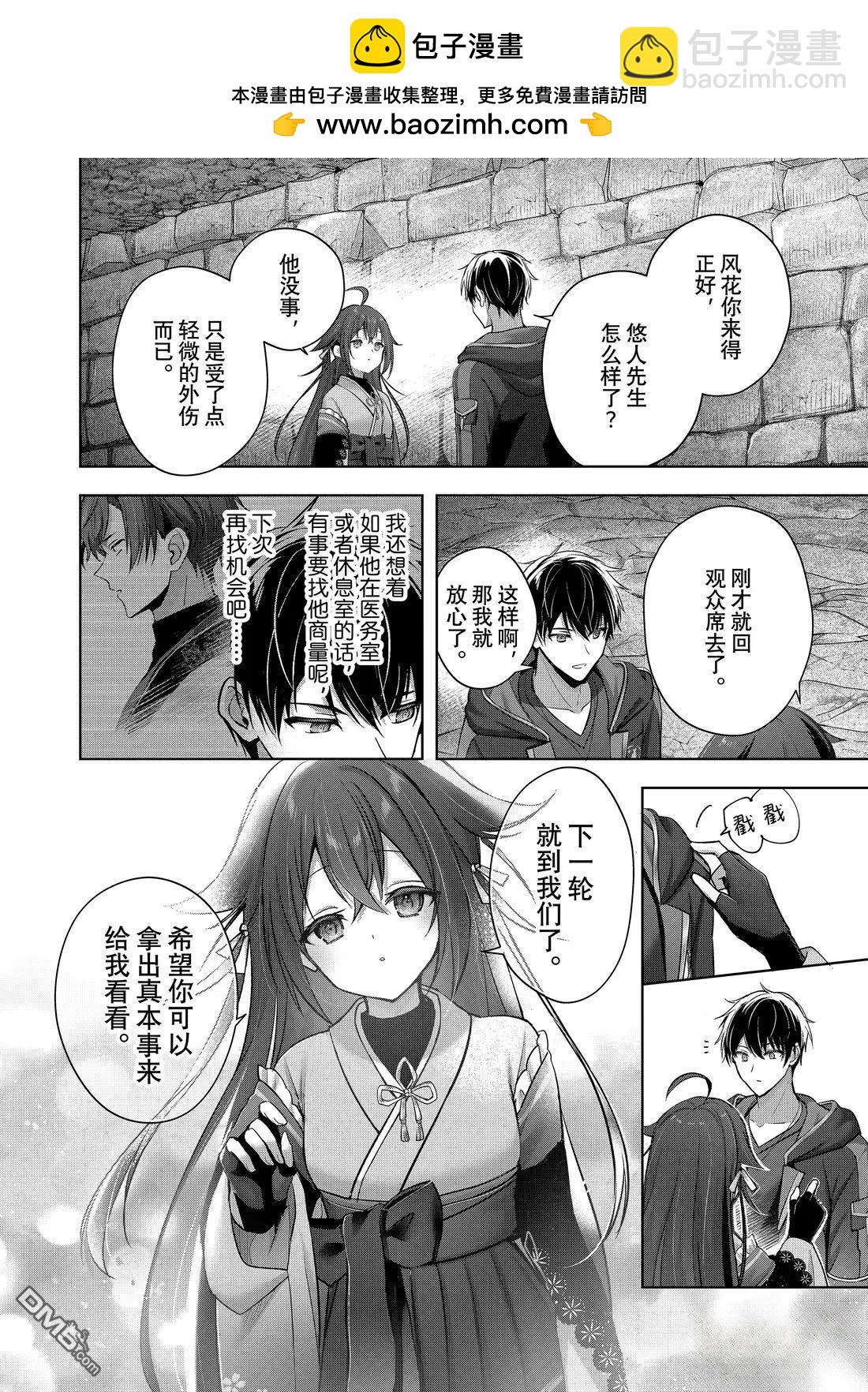 泛而不精的我被逐出了勇者隊伍 - 第48.3話 - 1