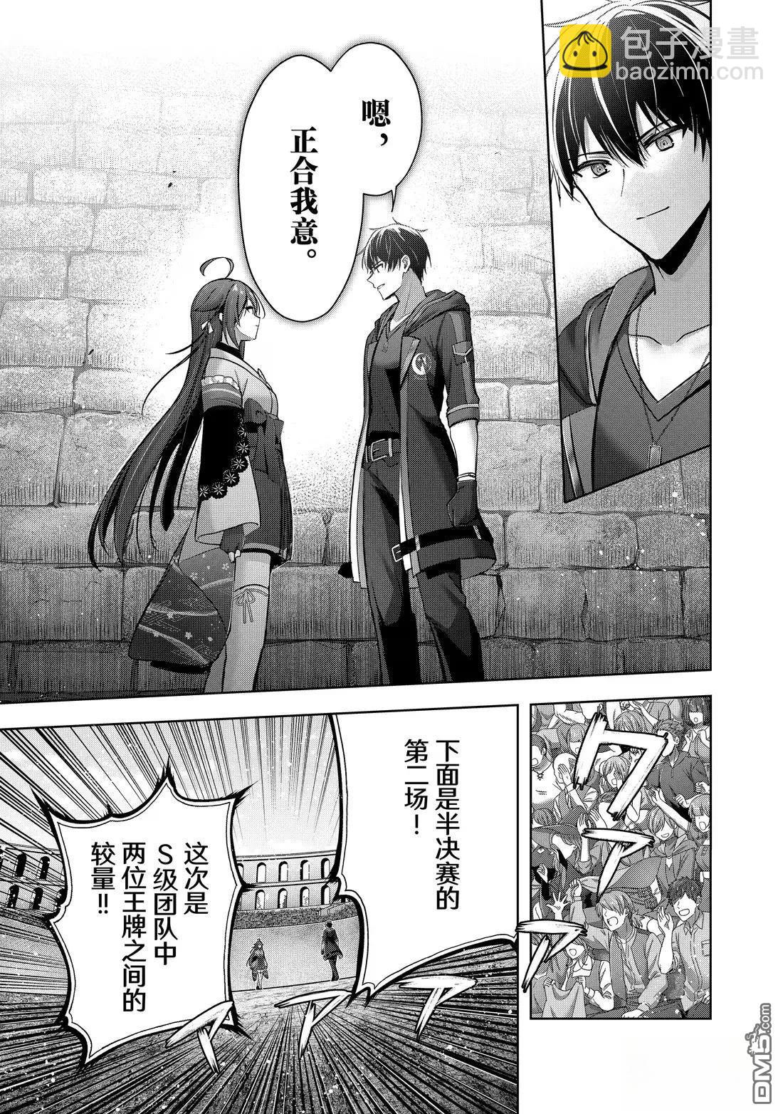 泛而不精的我被逐出了勇者隊伍 - 第48.3話 - 2