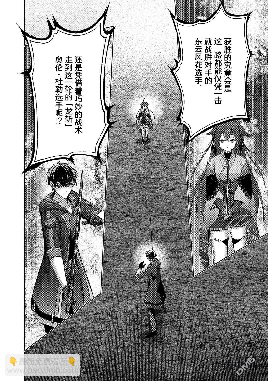 泛而不精的我被逐出了勇者隊伍 - 第48.3話 - 3