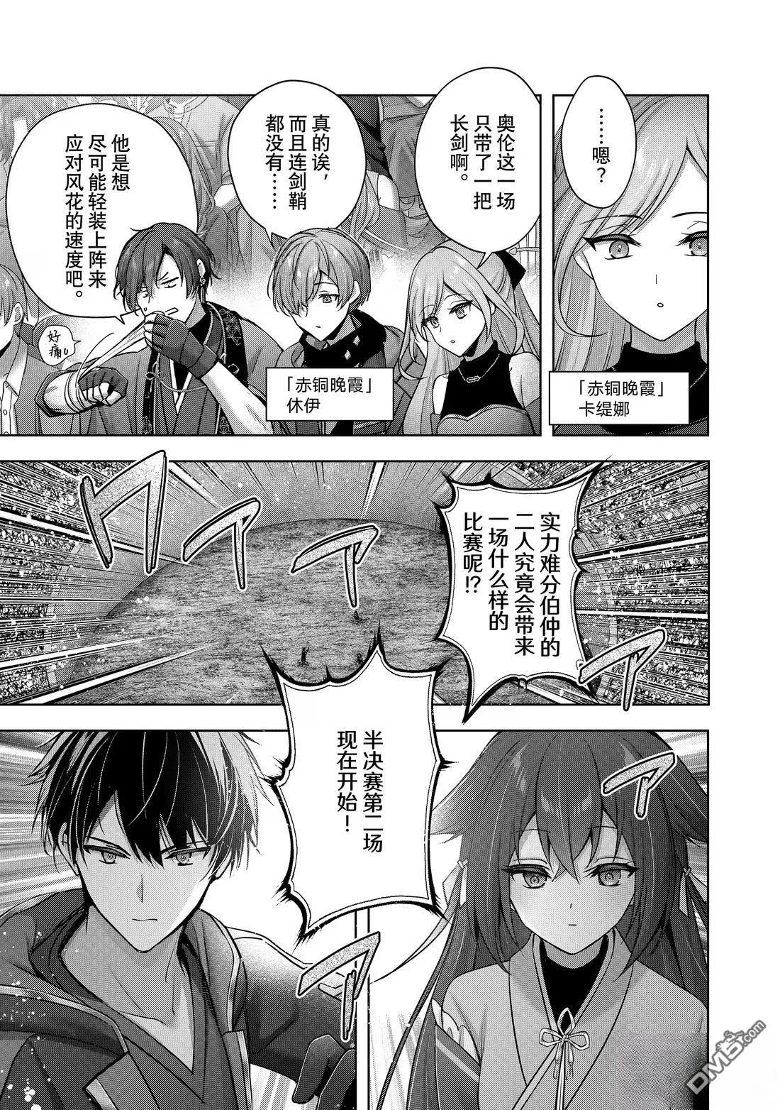 泛而不精的我被逐出了勇者隊伍 - 第48.3話 - 1