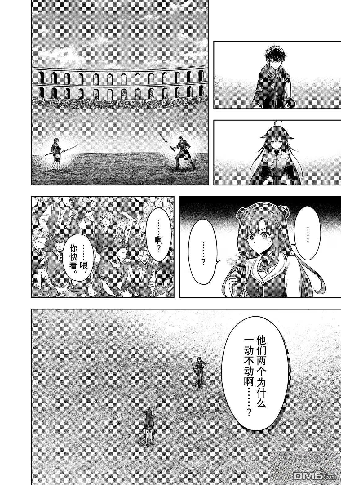 泛而不精的我被逐出了勇者隊伍 - 第48.3話 - 2