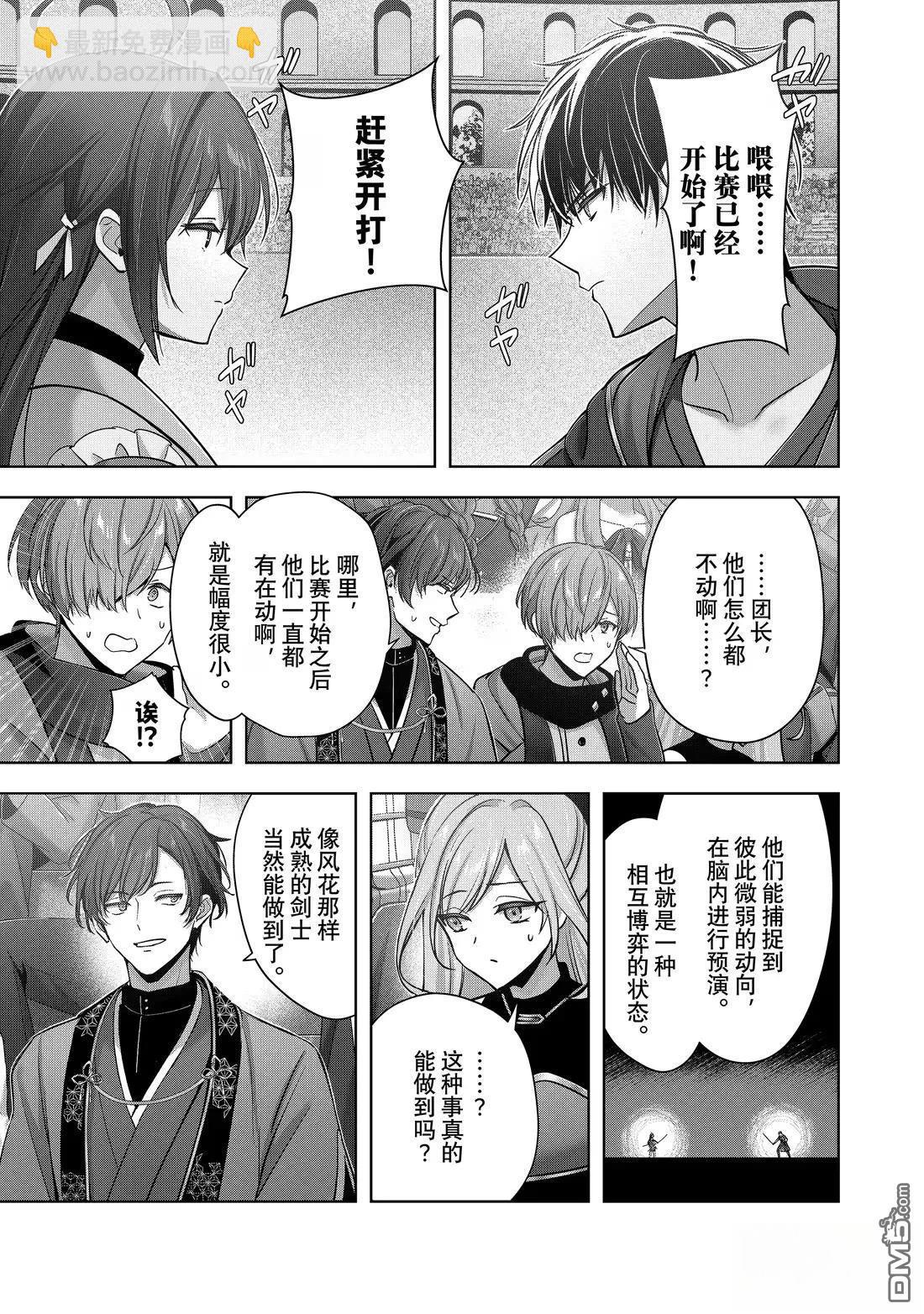 泛而不精的我被逐出了勇者隊伍 - 第48.3話 - 3