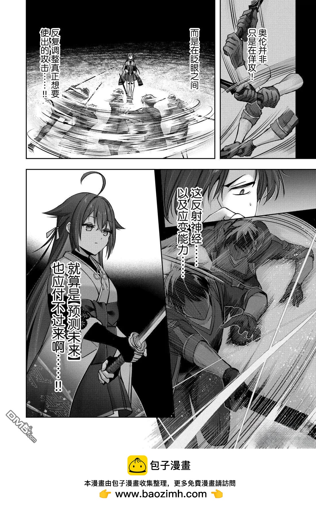 泛而不精的我被逐出了勇者隊伍 - 第49.1話 - 2