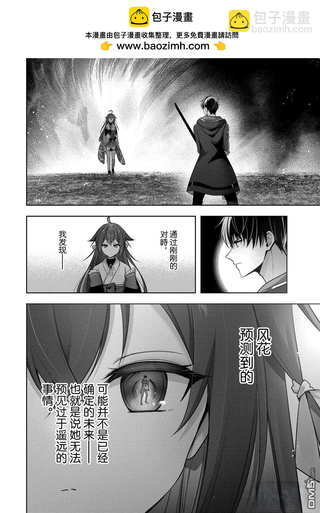 泛而不精的我被逐出了勇者隊伍 - 第49.1話 - 2