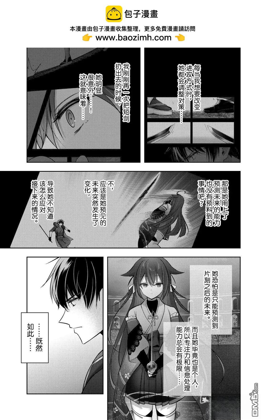 泛而不精的我被逐出了勇者隊伍 - 第49.1話 - 1