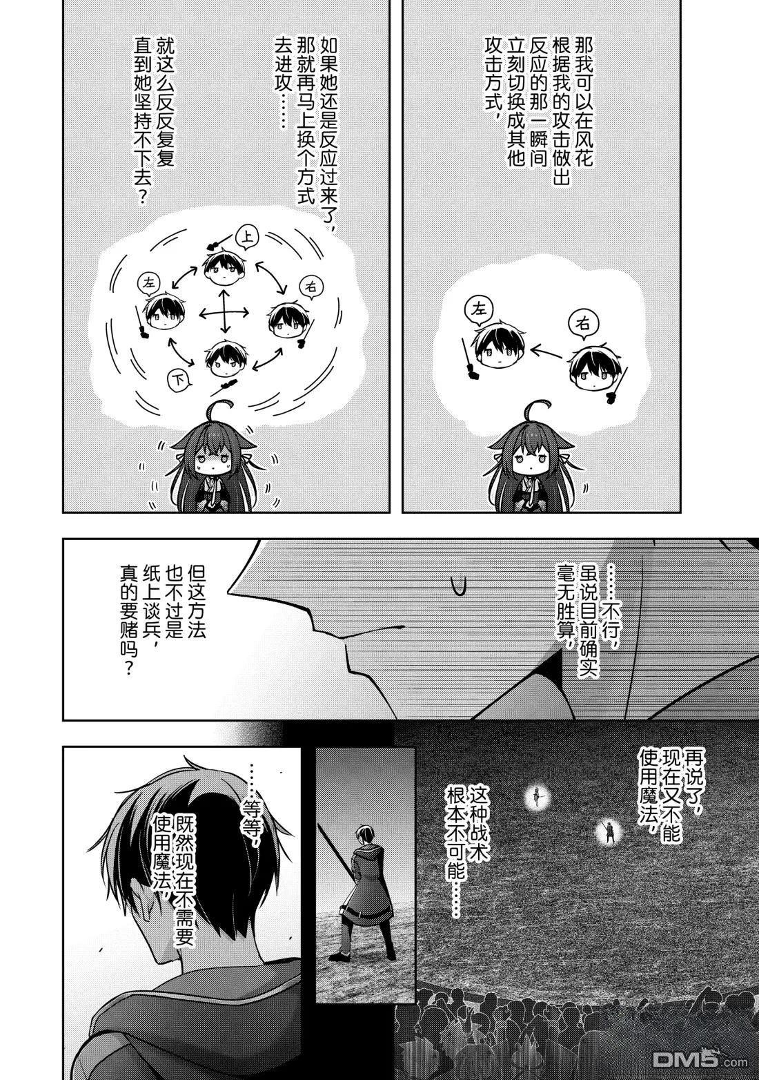 泛而不精的我被逐出了勇者隊伍 - 第49.1話 - 2