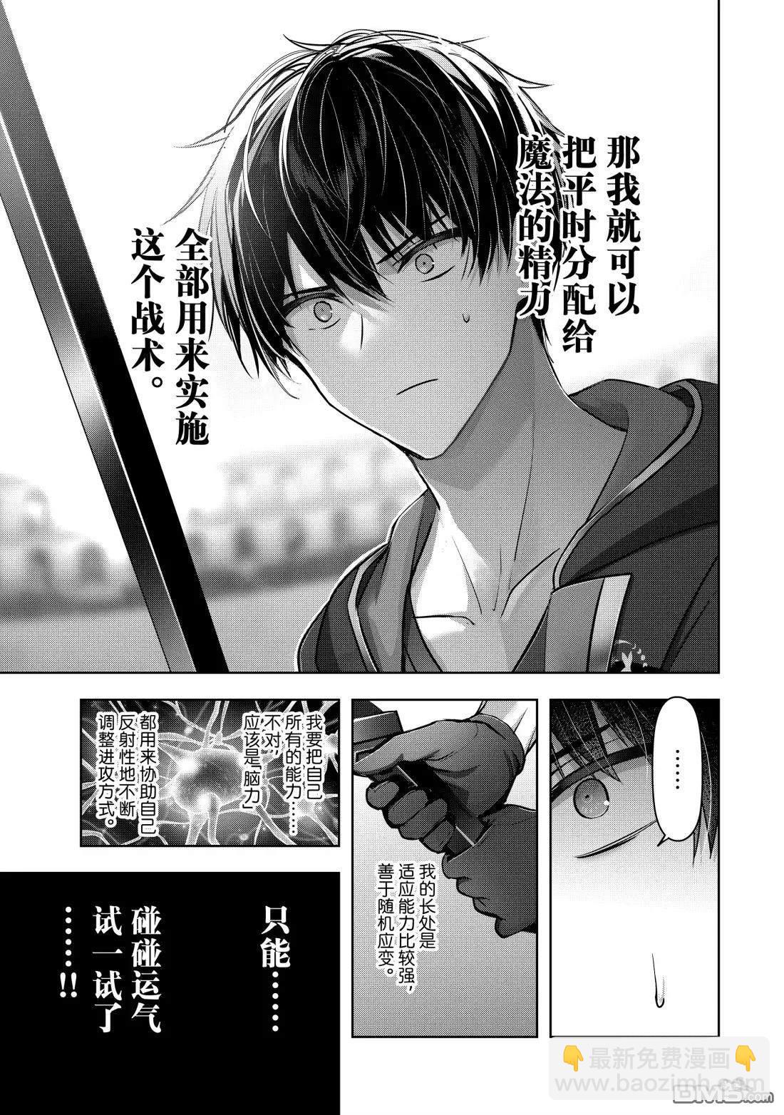 泛而不精的我被逐出了勇者隊伍 - 第49.1話 - 1