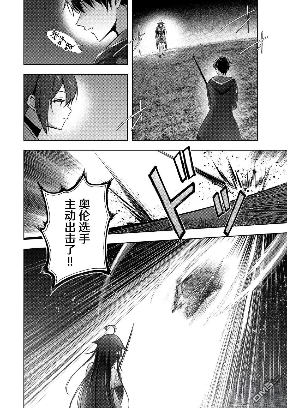 泛而不精的我被逐出了勇者隊伍 - 第49.1話 - 2