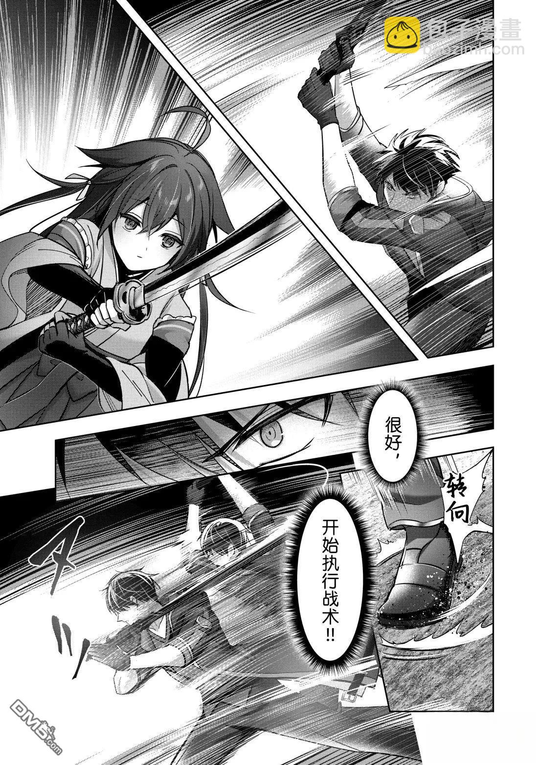 泛而不精的我被逐出了勇者隊伍 - 第49.1話 - 1