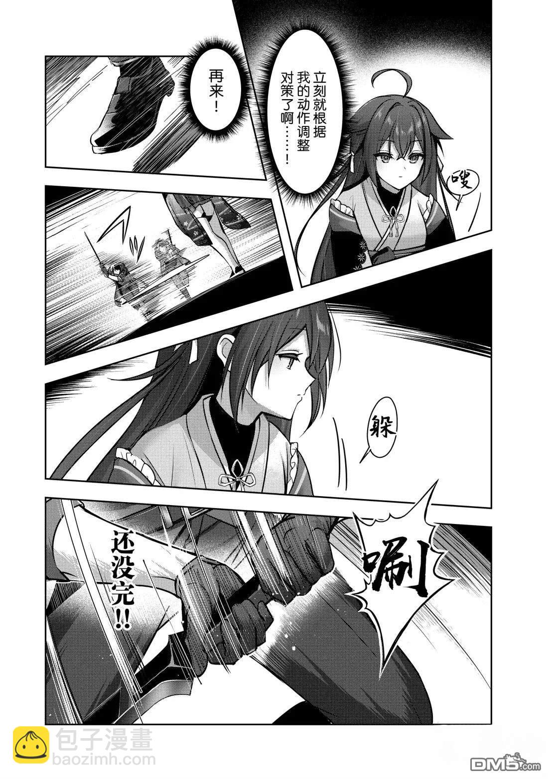 泛而不精的我被逐出了勇者隊伍 - 第49.1話 - 2
