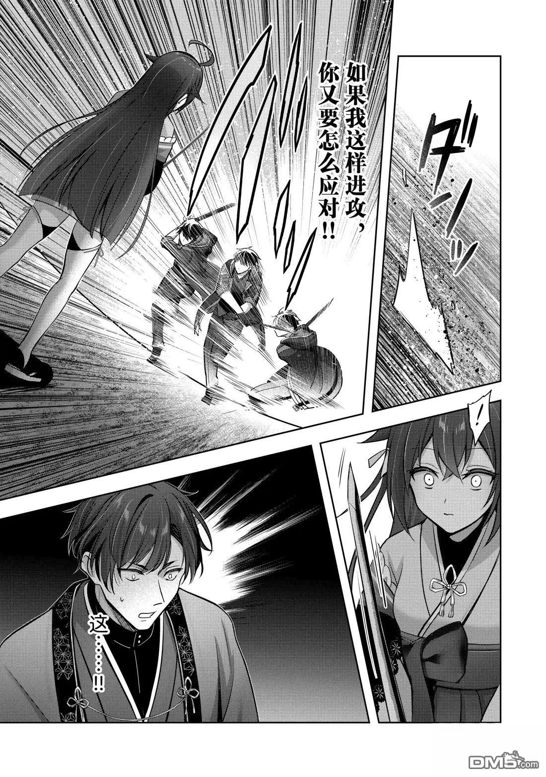 泛而不精的我被逐出了勇者隊伍 - 第49.1話 - 1