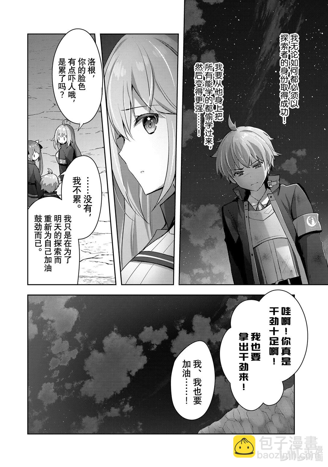 泛而不精的我被逐出了勇者隊伍~因爲隊伍需要成爲賦予術士的原劍士，走向萬能之路~ - 7 泛而不精的奧倫暢談夢想 - 4