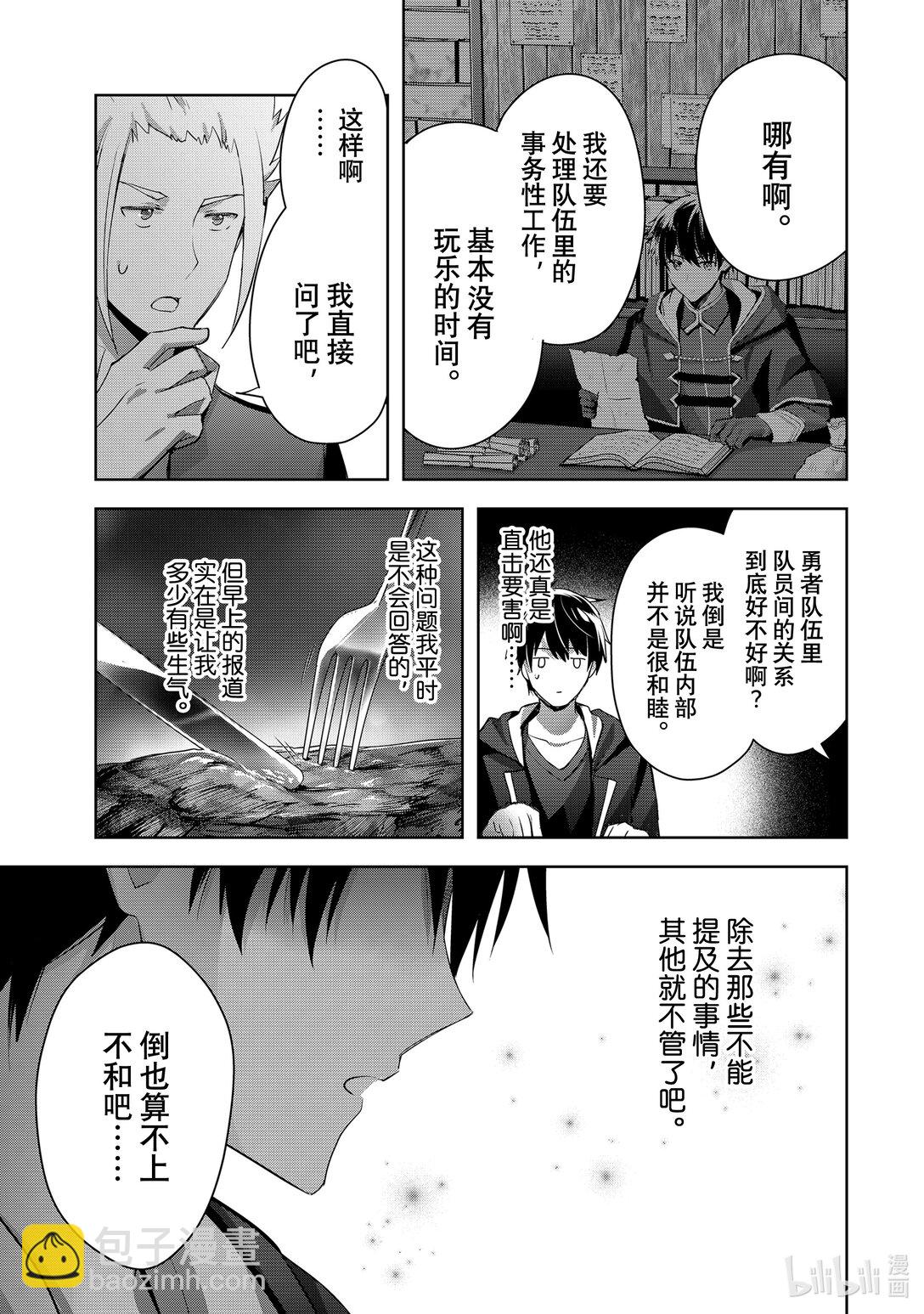 泛而不精的我被逐出了勇者隊伍~因爲隊伍需要成爲賦予術士的原劍士，走向萬能之路~ - 7 泛而不精的奧倫暢談夢想 - 1