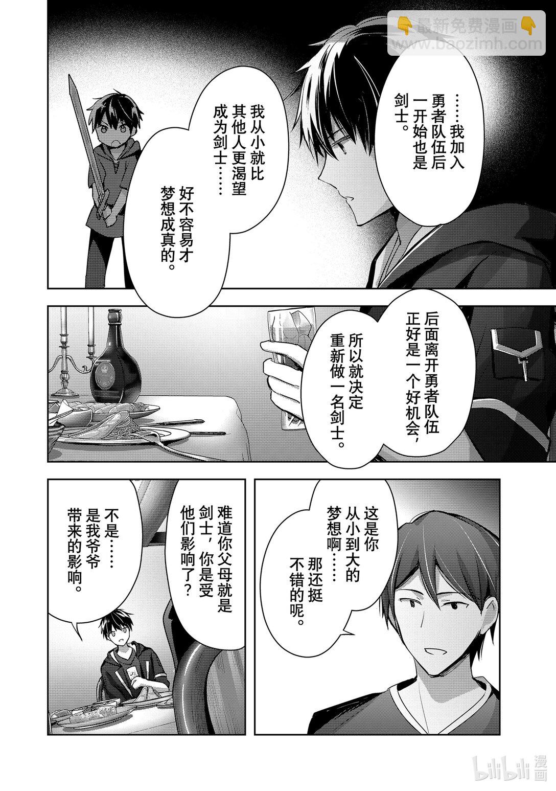 泛而不精的我被逐出了勇者隊伍~因爲隊伍需要成爲賦予術士的原劍士，走向萬能之路~ - 7 泛而不精的奧倫暢談夢想 - 4