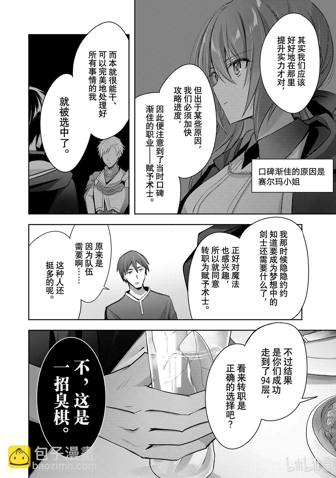 泛而不精的我被逐出了勇者隊伍~因爲隊伍需要成爲賦予術士的原劍士，走向萬能之路~ - 7 泛而不精的奧倫暢談夢想 - 6