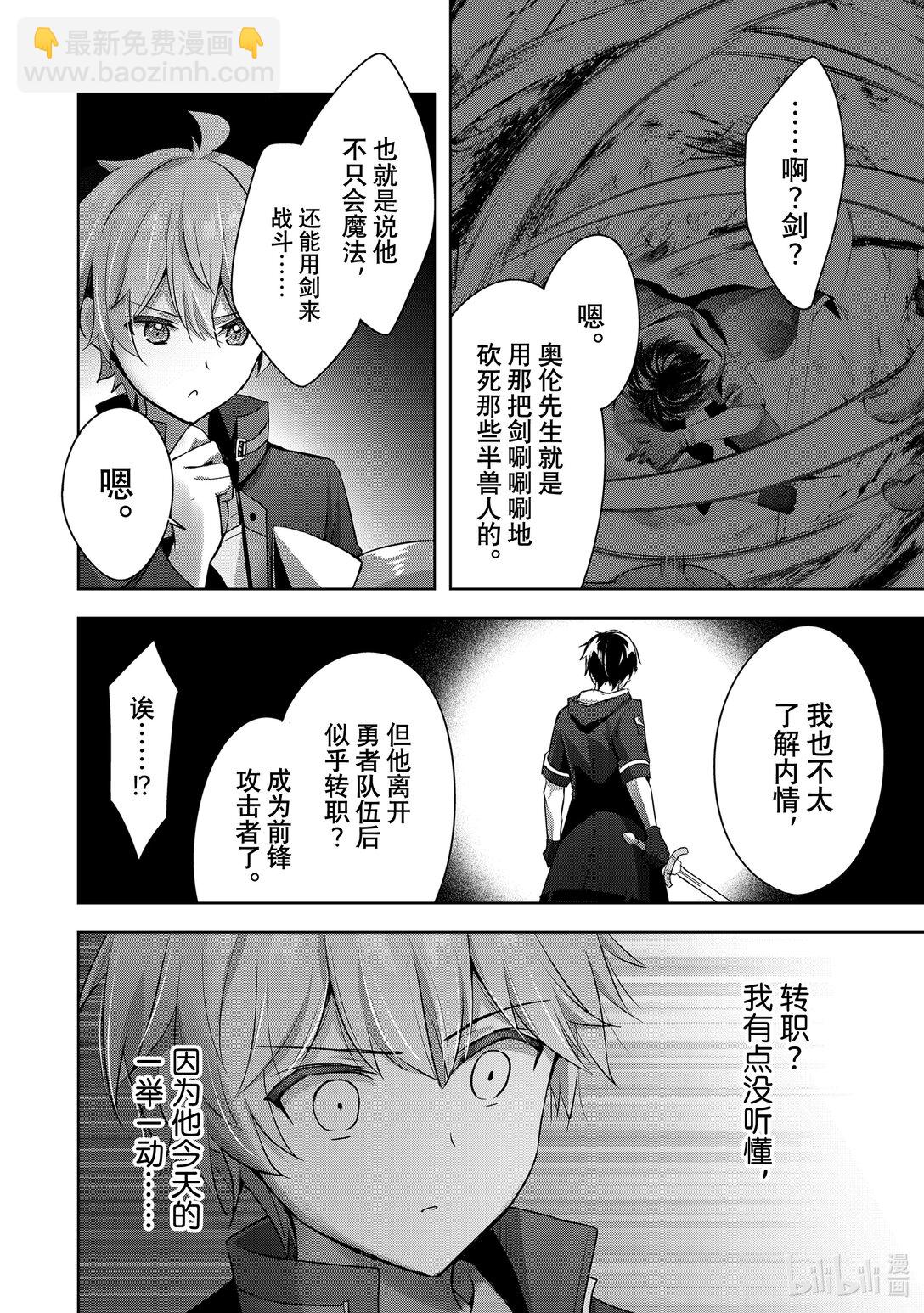 泛而不精的我被逐出了勇者隊伍~因爲隊伍需要成爲賦予術士的原劍士，走向萬能之路~ - 7 泛而不精的奧倫暢談夢想 - 4