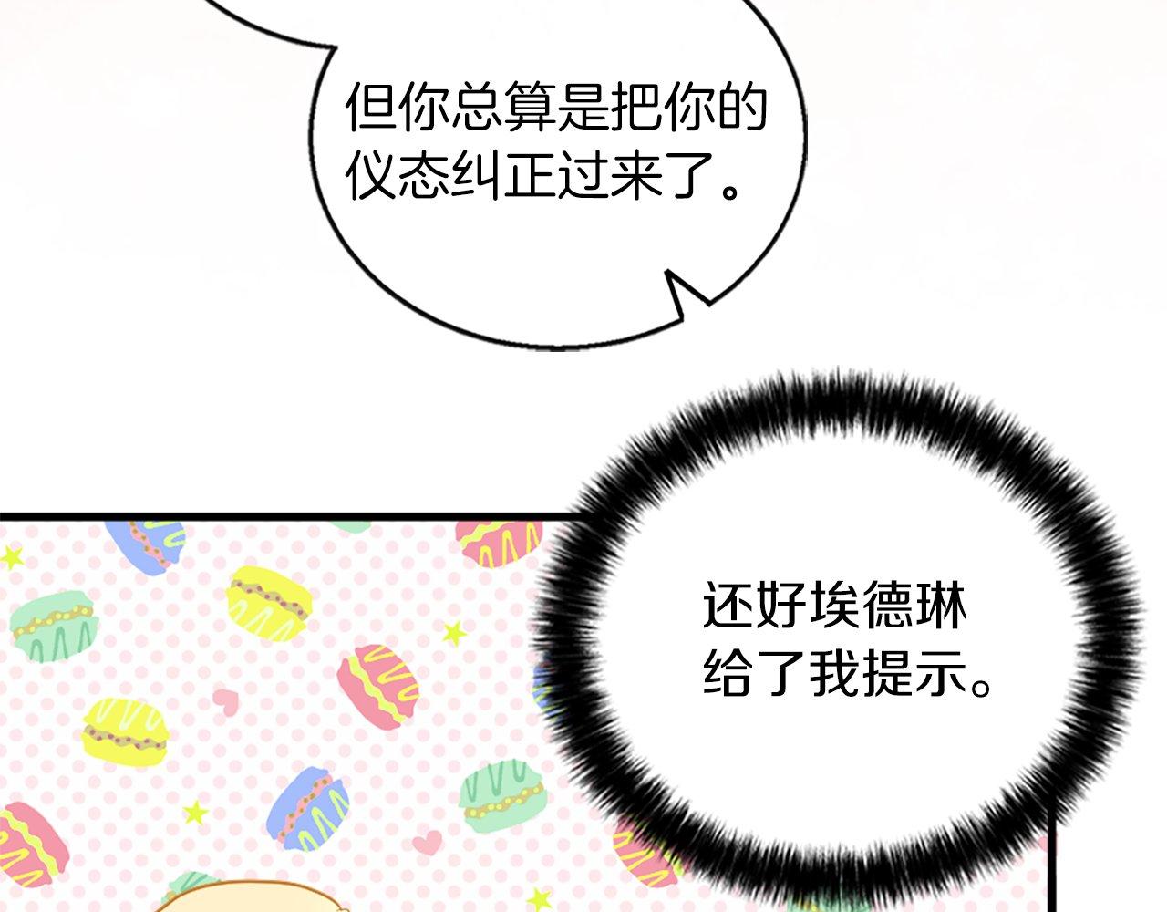 第14话 别说了&hellip;(1/4)-第14话