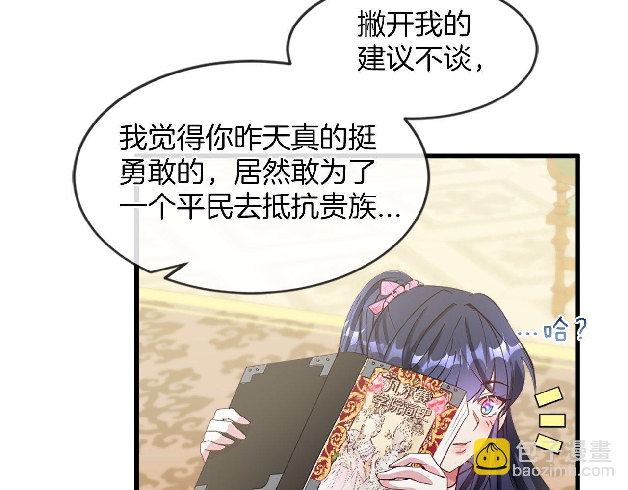 第18话 她在利用你！(1/4)-第18话