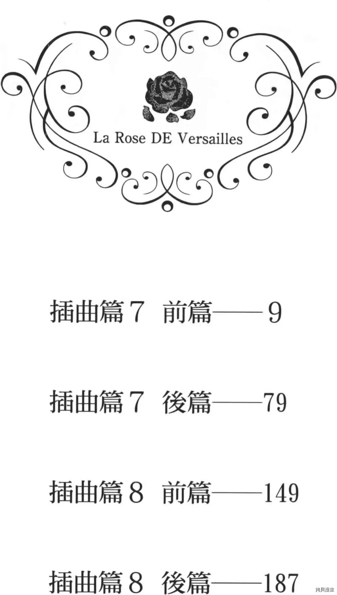 凡爾賽玫瑰 - 第13卷(1/5) - 5